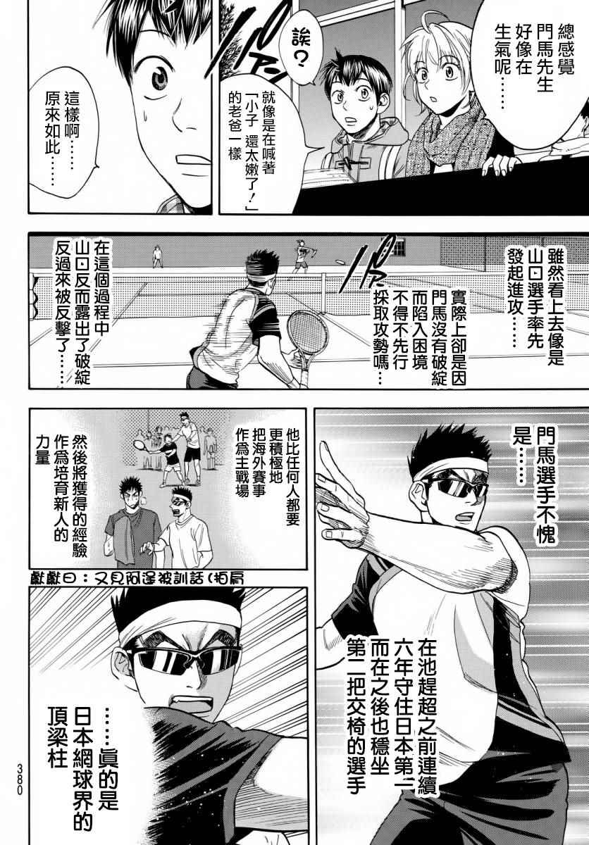 《网球优等生》漫画最新章节第357话免费下拉式在线观看章节第【14】张图片