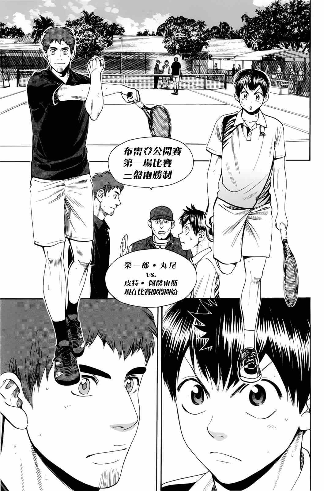 《网球优等生》漫画最新章节第278话免费下拉式在线观看章节第【17】张图片