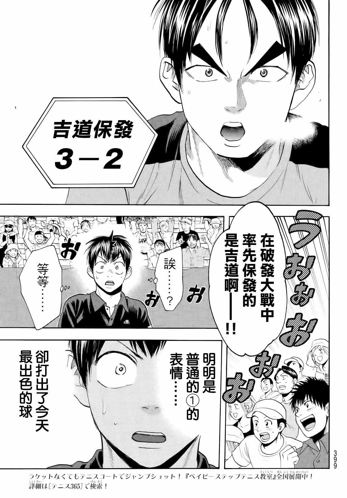 《网球优等生》漫画最新章节第419话免费下拉式在线观看章节第【17】张图片