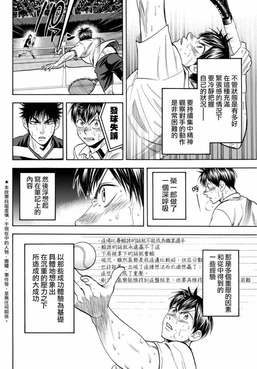 《网球优等生》漫画最新章节第343话免费下拉式在线观看章节第【2】张图片