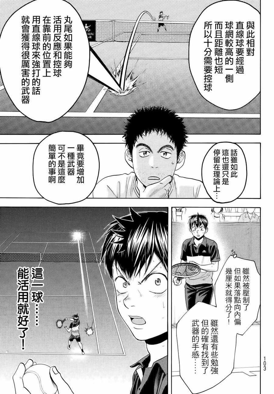 《网球优等生》漫画最新章节第423话免费下拉式在线观看章节第【4】张图片