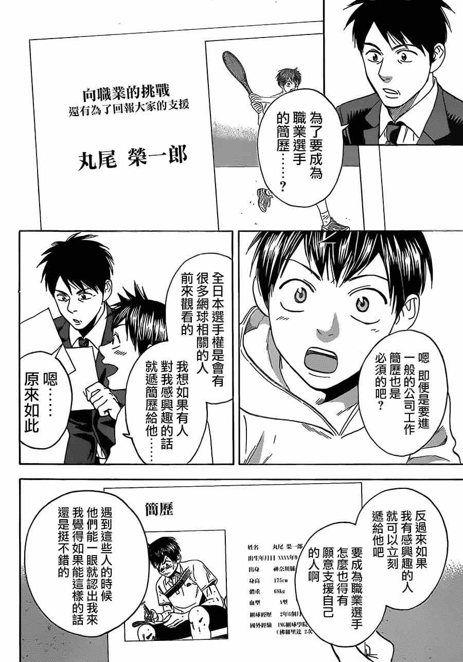 《网球优等生》漫画最新章节第348话免费下拉式在线观看章节第【2】张图片