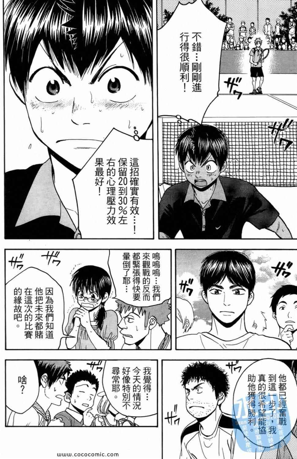 《网球优等生》漫画最新章节第16卷免费下拉式在线观看章节第【188】张图片