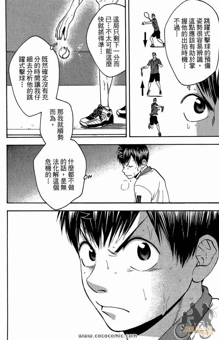 《网球优等生》漫画最新章节第21卷免费下拉式在线观看章节第【108】张图片