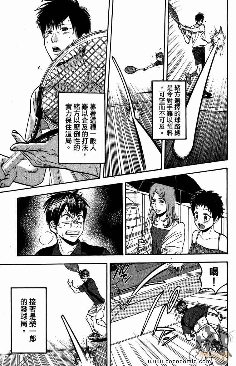 《网球优等生》漫画最新章节第23卷免费下拉式在线观看章节第【179】张图片