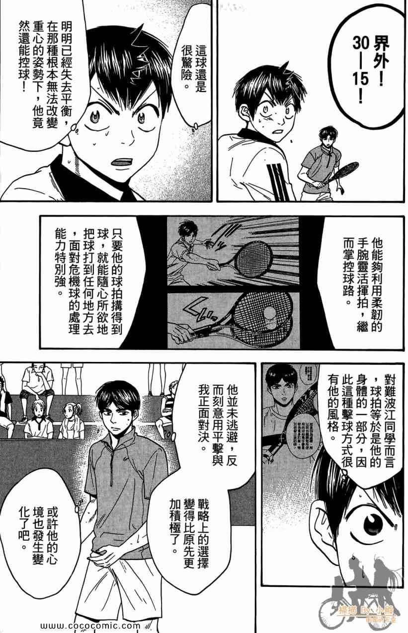 《网球优等生》漫画最新章节第18卷免费下拉式在线观看章节第【181】张图片