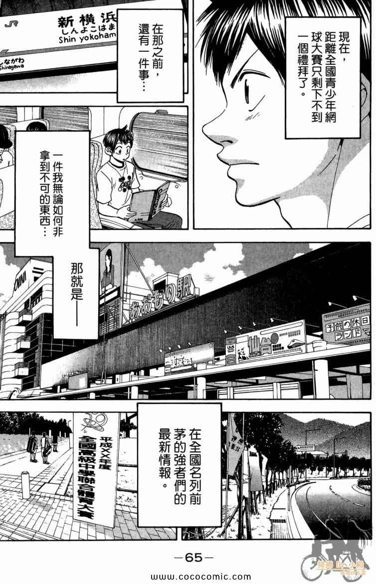 《网球优等生》漫画最新章节第20卷免费下拉式在线观看章节第【67】张图片