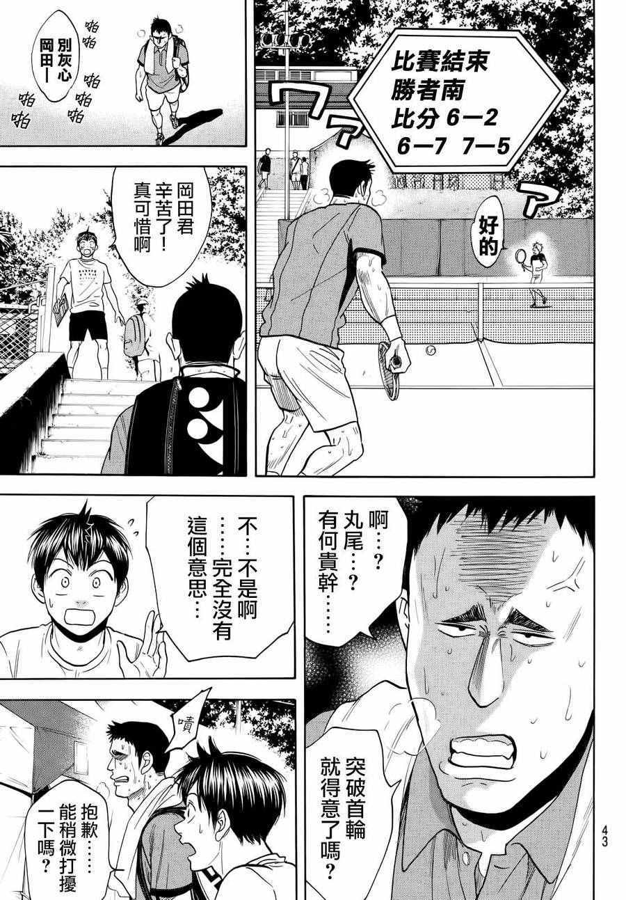 《网球优等生》漫画最新章节第410话免费下拉式在线观看章节第【9】张图片