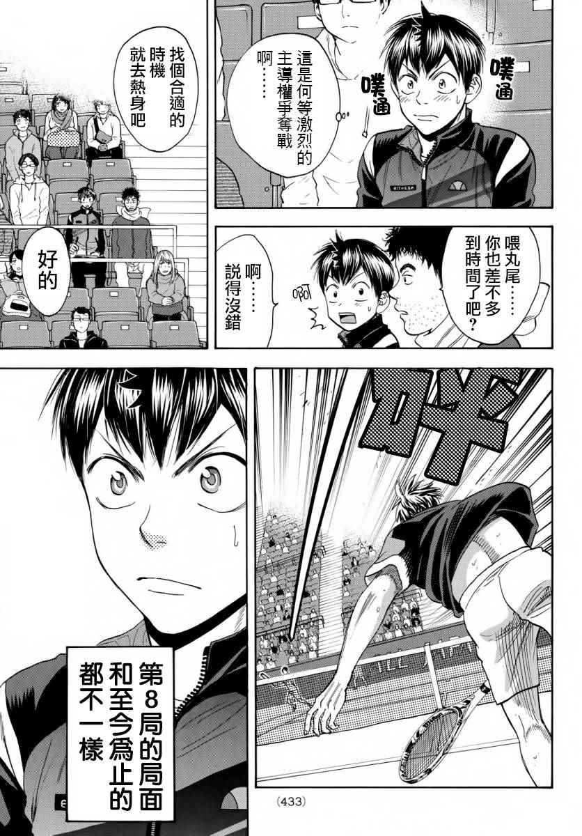 《网球优等生》漫画最新章节第361话免费下拉式在线观看章节第【11】张图片