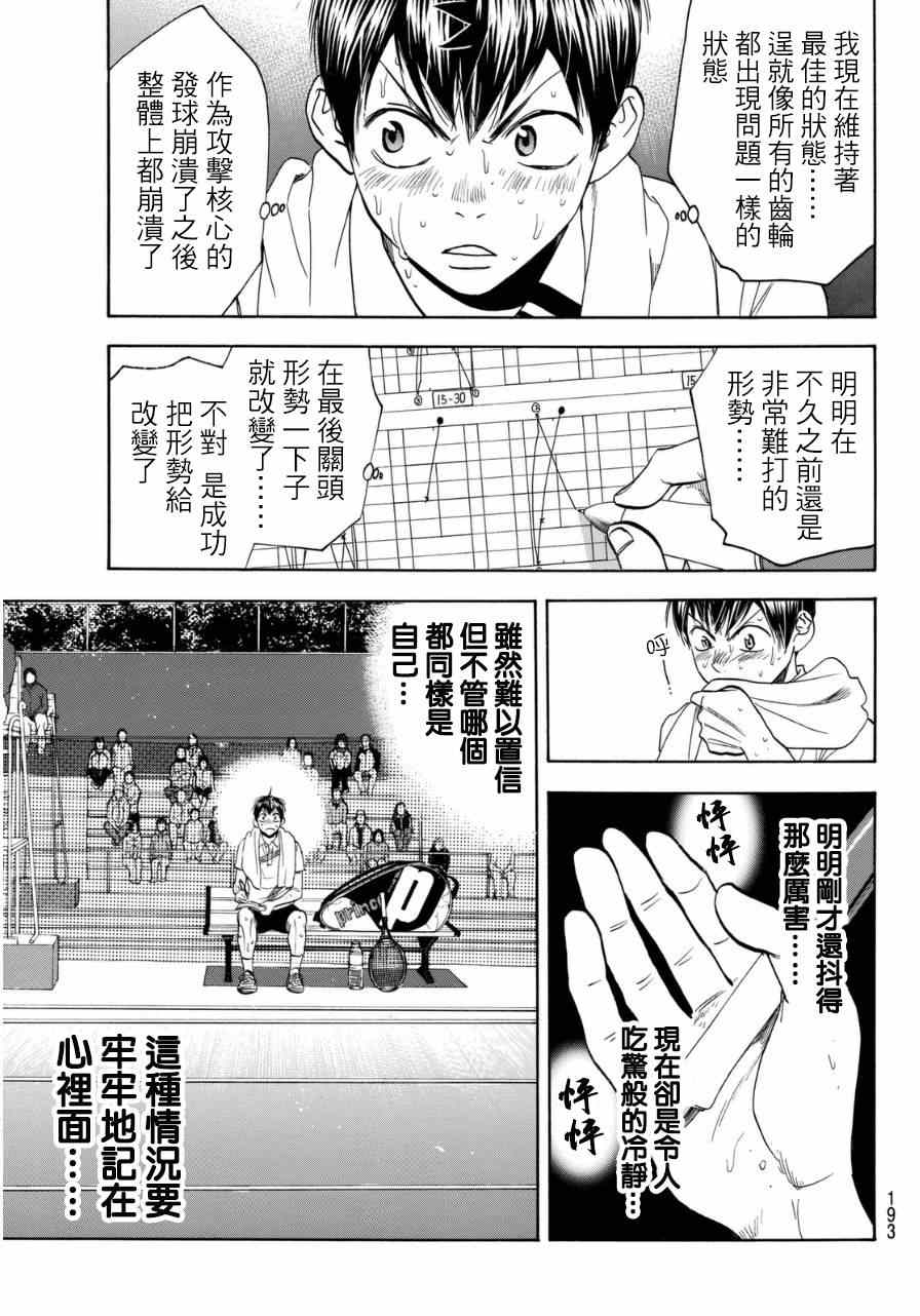 《网球优等生》漫画最新章节第338话免费下拉式在线观看章节第【3】张图片