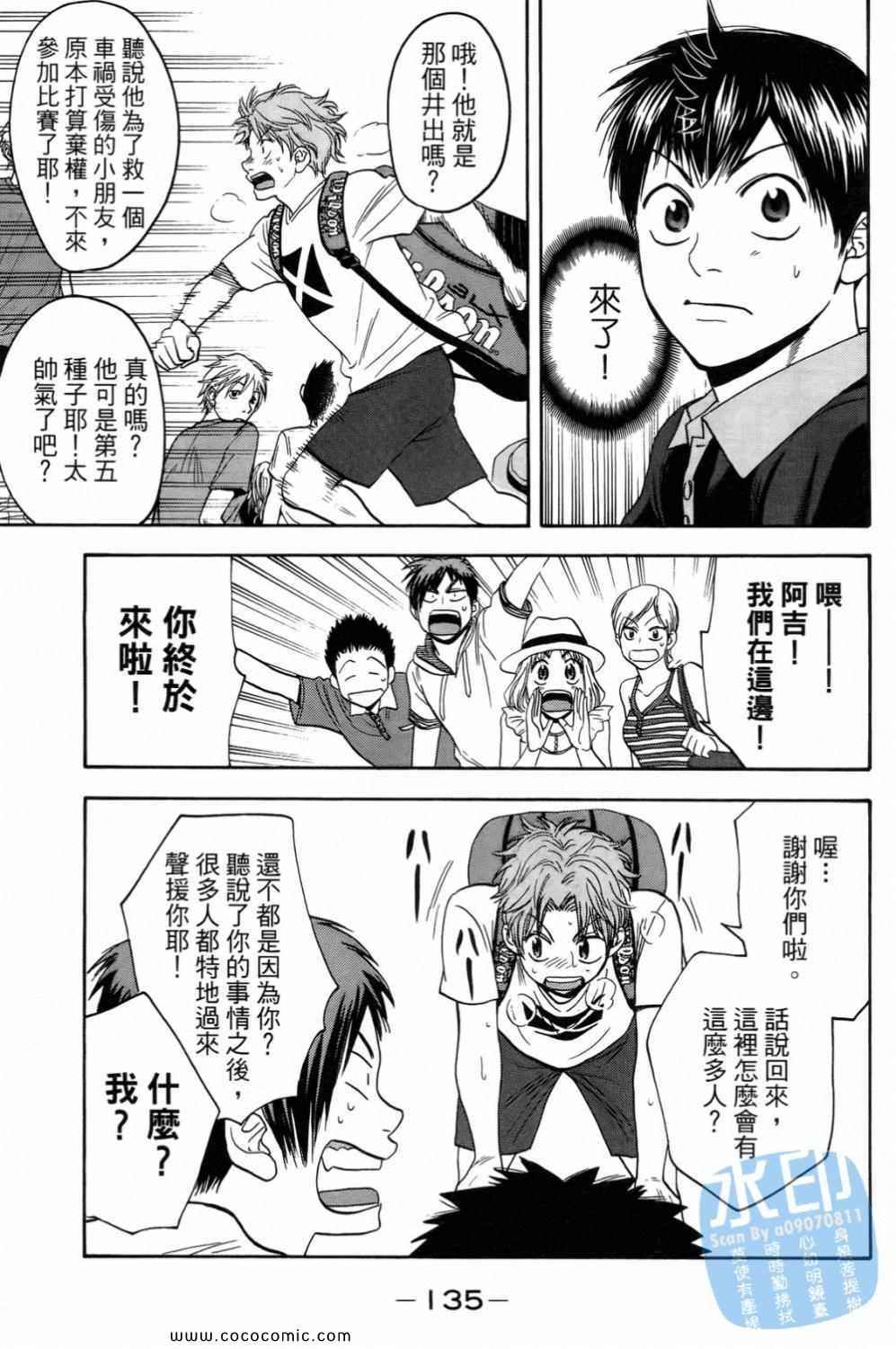 《网球优等生》漫画最新章节第15卷免费下拉式在线观看章节第【135】张图片