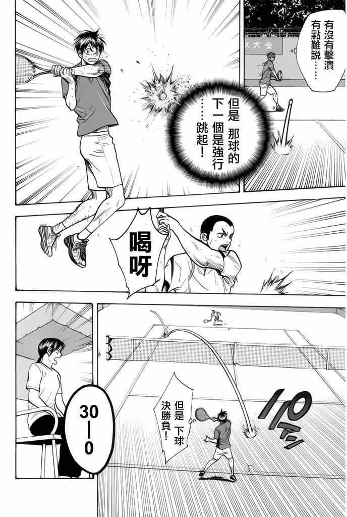 《网球优等生》漫画最新章节第254话免费下拉式在线观看章节第【10】张图片