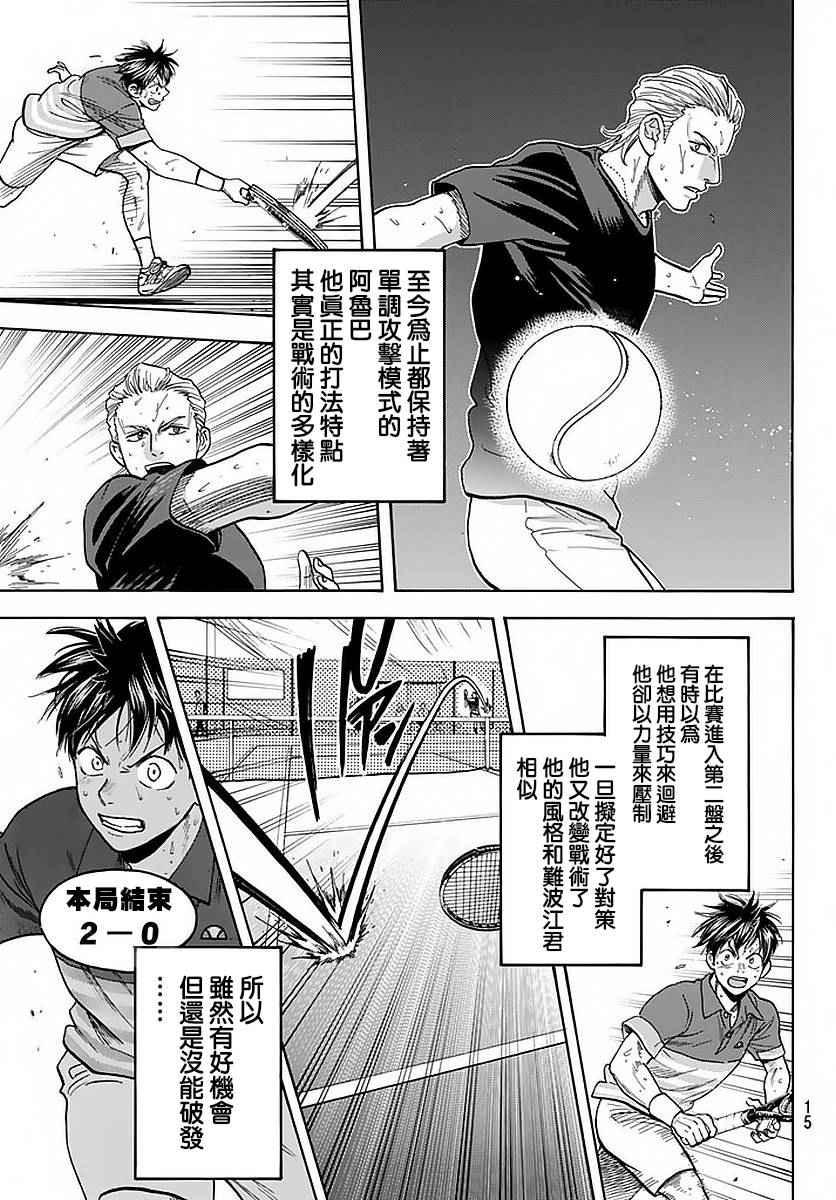 《网球优等生》漫画最新章节第379话免费下拉式在线观看章节第【7】张图片