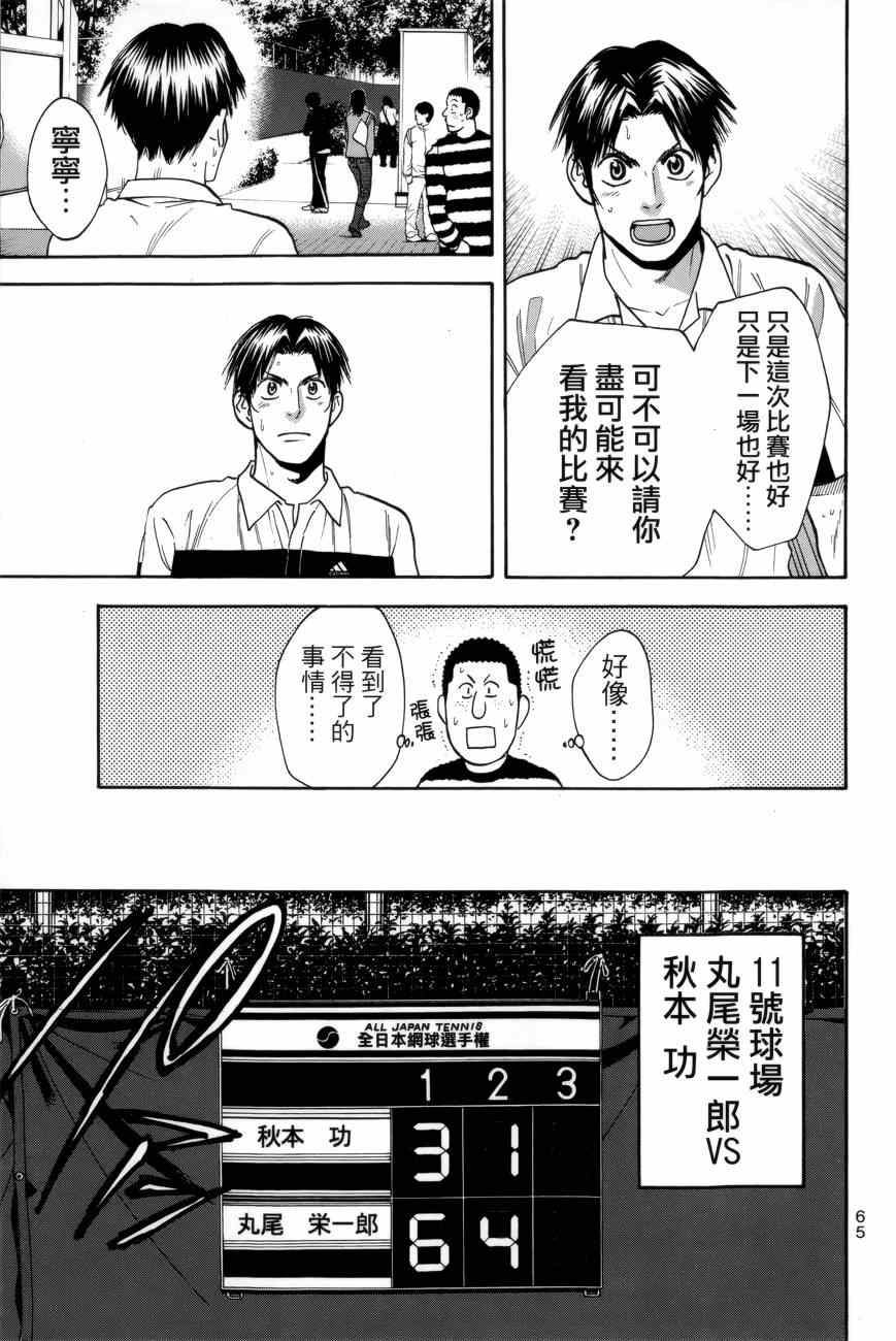 《网球优等生》漫画最新章节第301话免费下拉式在线观看章节第【9】张图片