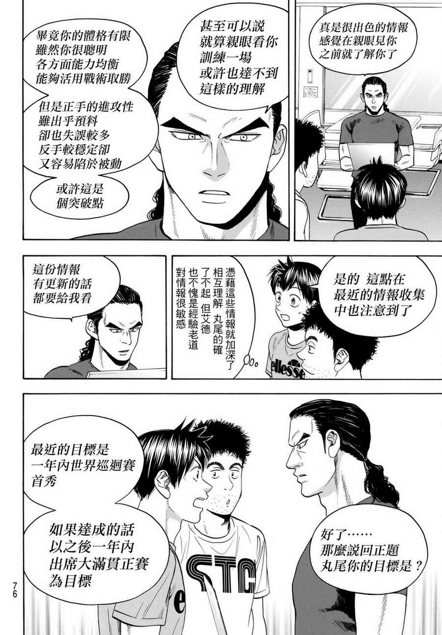 《网球优等生》漫画最新章节第450话免费下拉式在线观看章节第【10】张图片