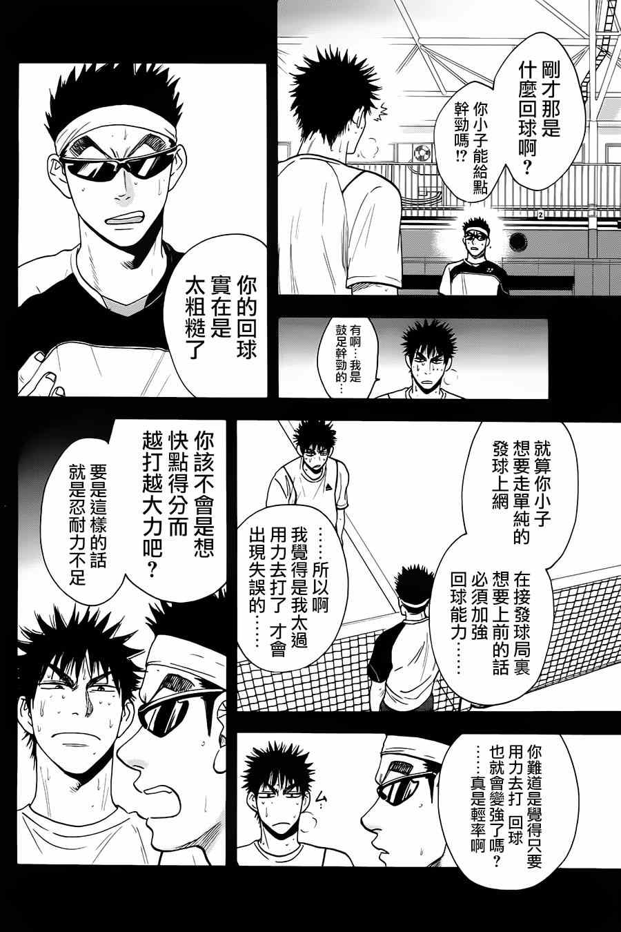 《网球优等生》漫画最新章节第322话免费下拉式在线观看章节第【15】张图片