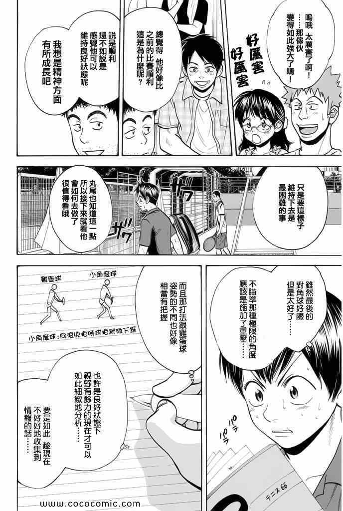 《网球优等生》漫画最新章节第248话免费下拉式在线观看章节第【10】张图片