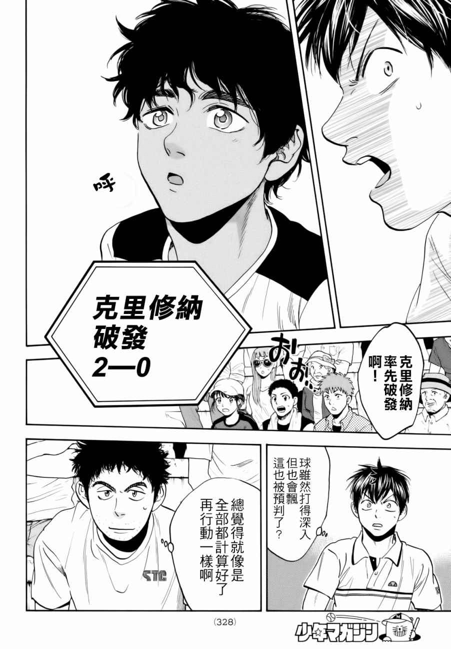 《网球优等生》漫画最新章节第437话免费下拉式在线观看章节第【16】张图片