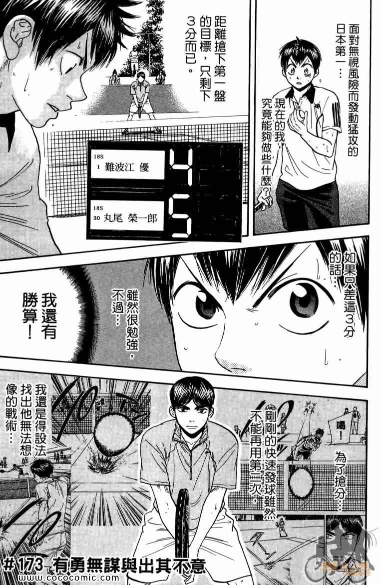 《网球优等生》漫画最新章节第19卷免费下拉式在线观看章节第【25】张图片