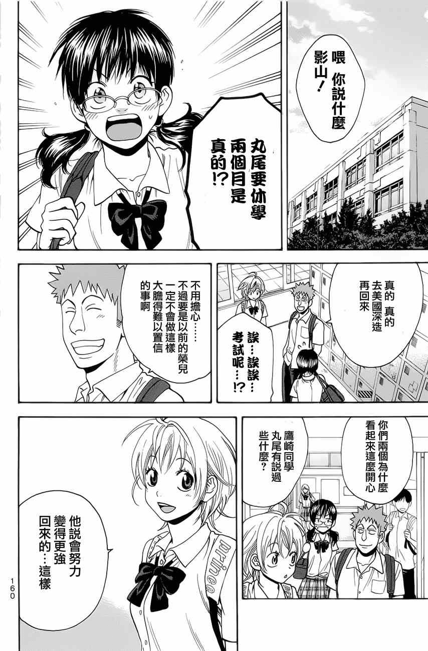 《网球优等生》漫画最新章节第269话免费下拉式在线观看章节第【8】张图片