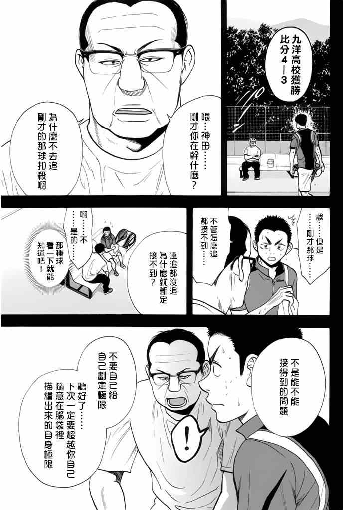 《网球优等生》漫画最新章节第252话免费下拉式在线观看章节第【7】张图片