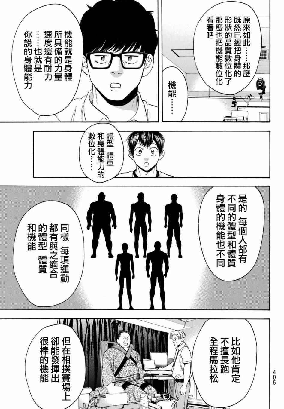 《网球优等生》漫画最新章节第449话免费下拉式在线观看章节第【11】张图片