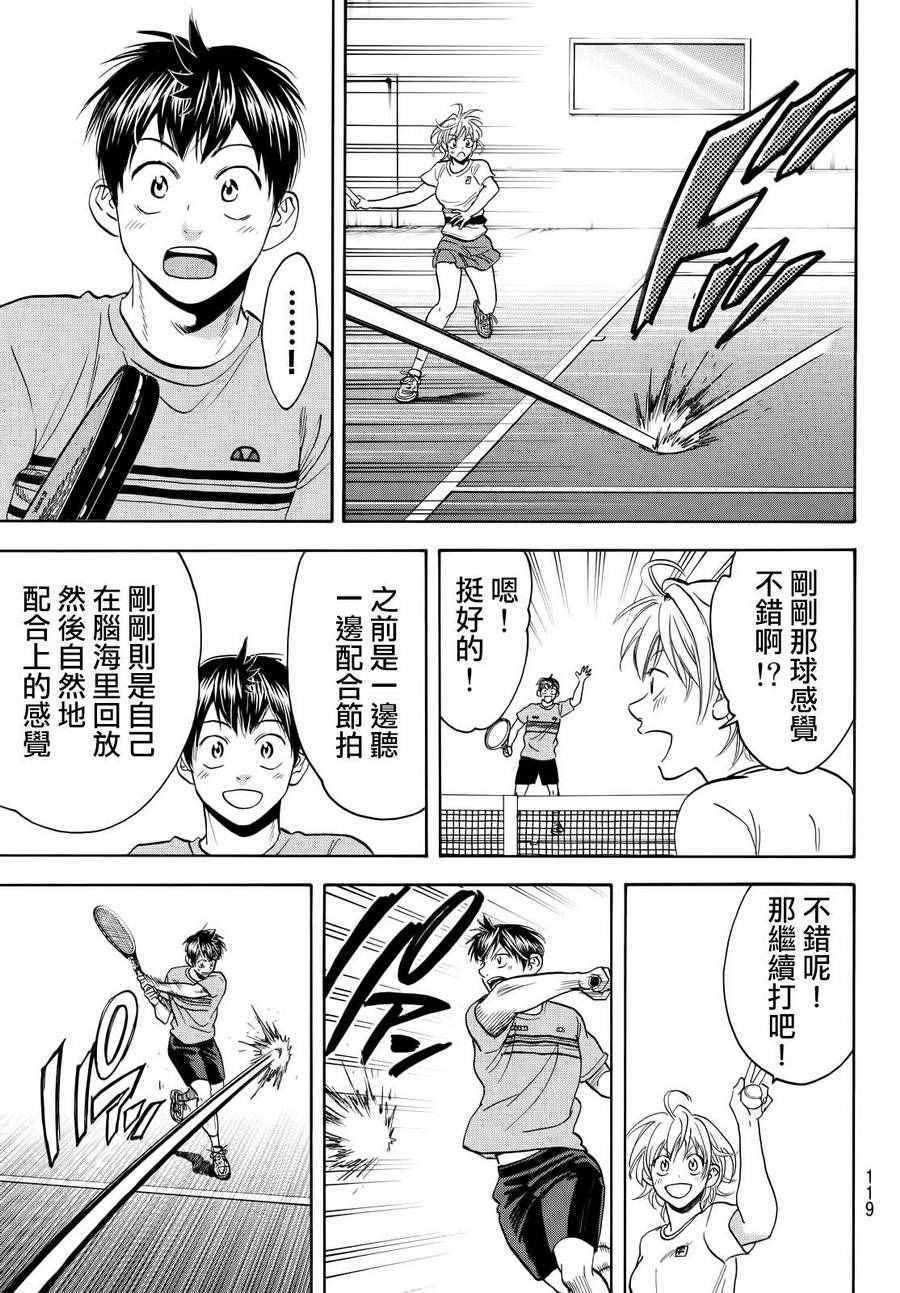 《网球优等生》漫画最新章节第411话免费下拉式在线观看章节第【14】张图片