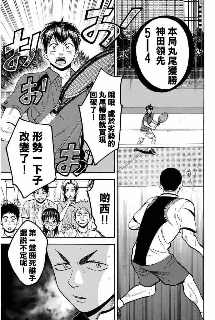 《网球优等生》漫画最新章节第245话免费下拉式在线观看章节第【15】张图片