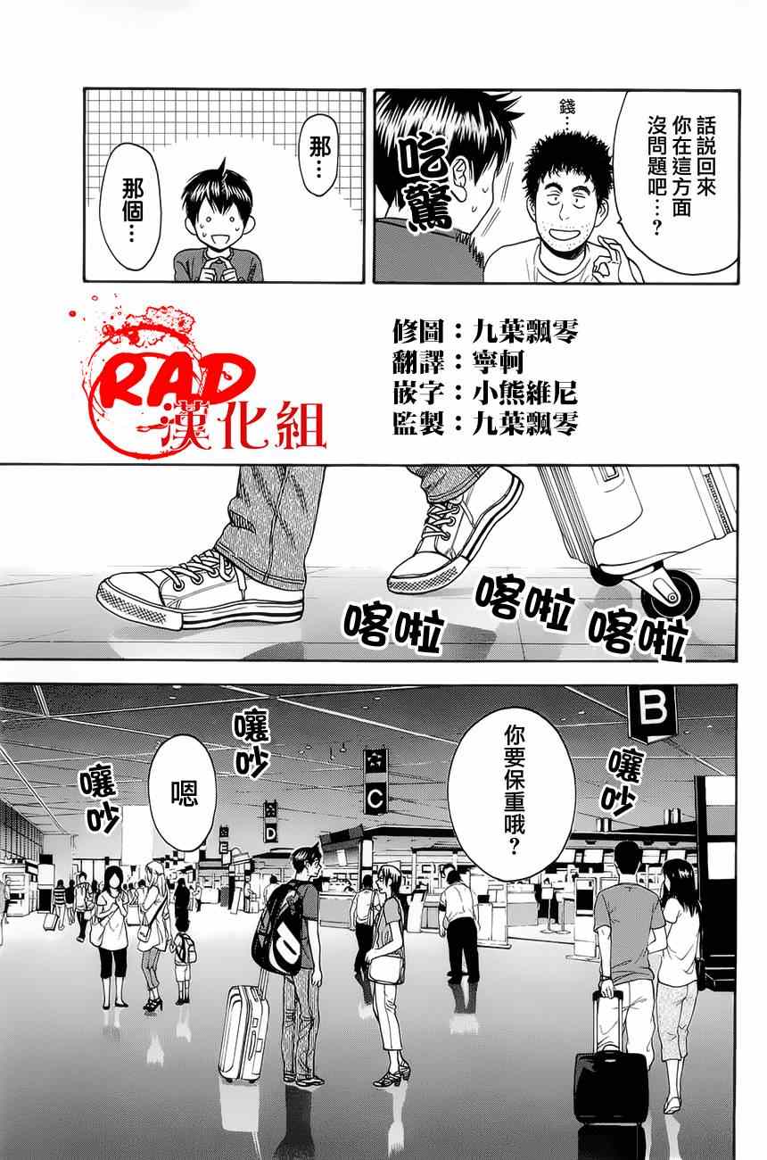 《网球优等生》漫画最新章节第269话免费下拉式在线观看章节第【3】张图片