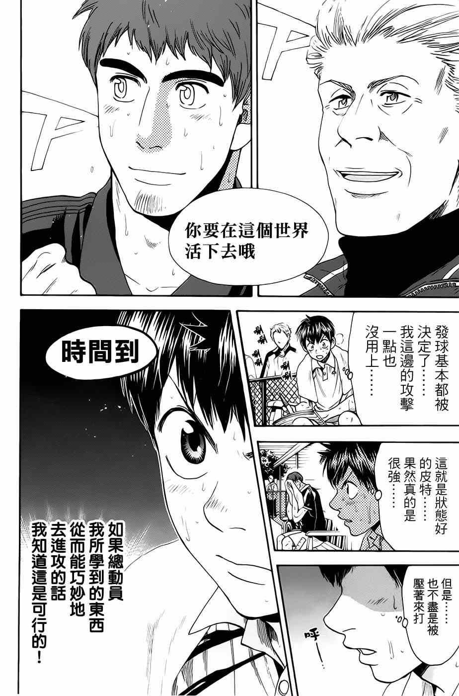 《网球优等生》漫画最新章节第287话免费下拉式在线观看章节第【7】张图片