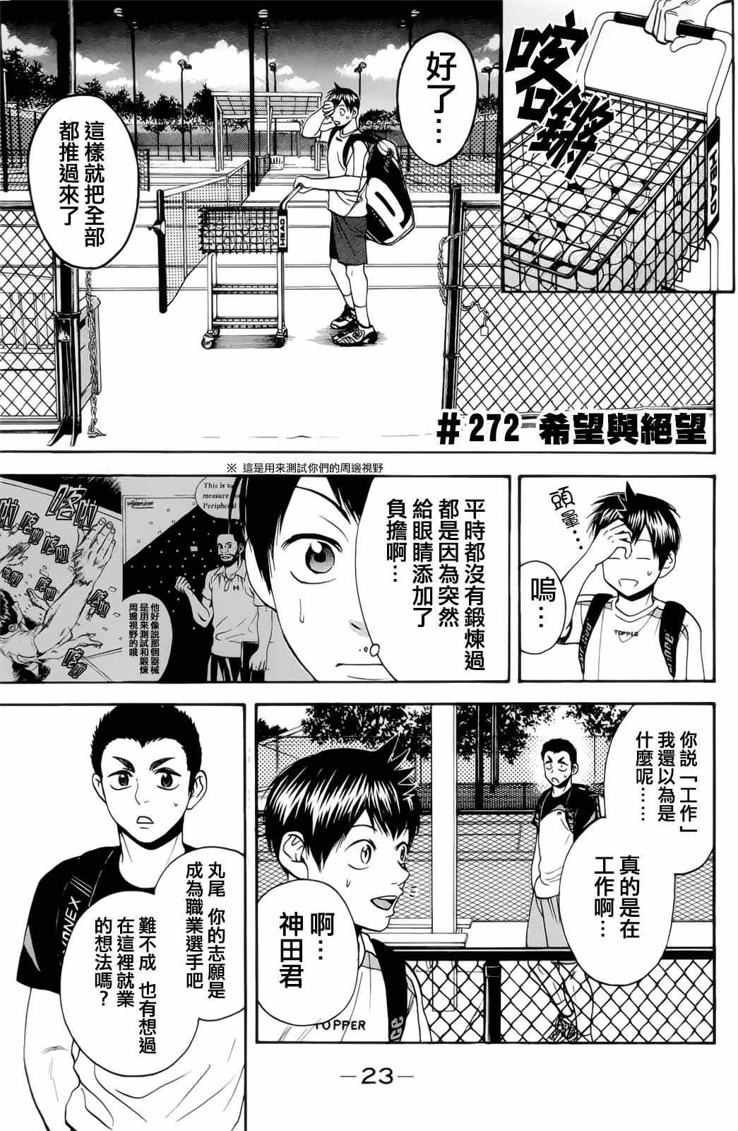 《网球优等生》漫画最新章节第272话免费下拉式在线观看章节第【1】张图片