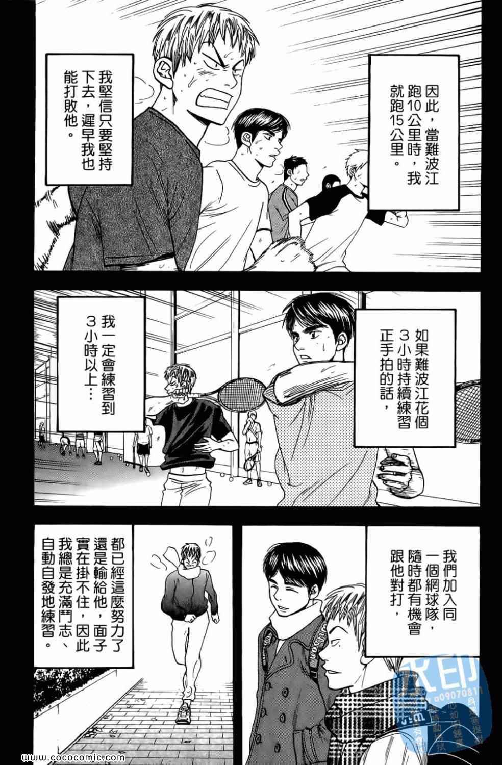 《网球优等生》漫画最新章节第17卷免费下拉式在线观看章节第【147】张图片