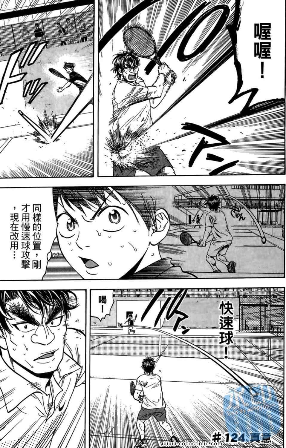 《网球优等生》漫画最新章节第14卷免费下拉式在线观看章节第【25】张图片