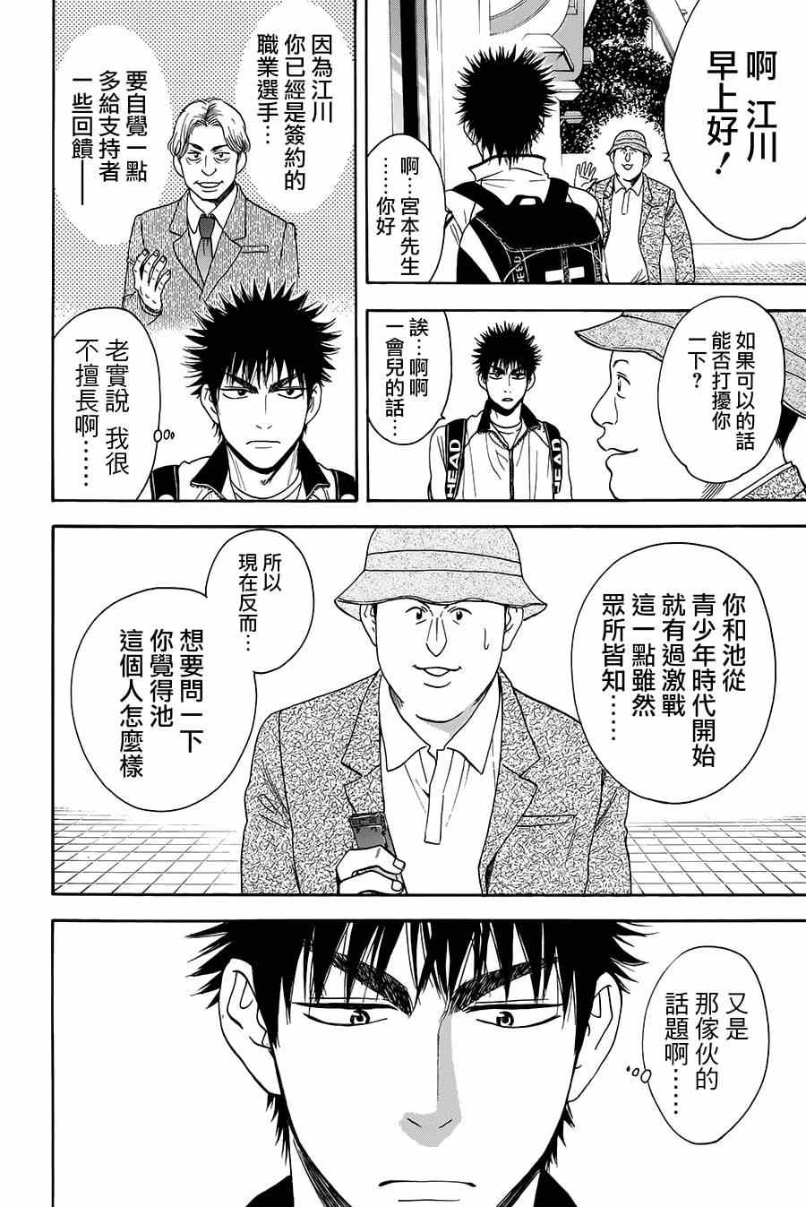 《网球优等生》漫画最新章节第315话免费下拉式在线观看章节第【2】张图片