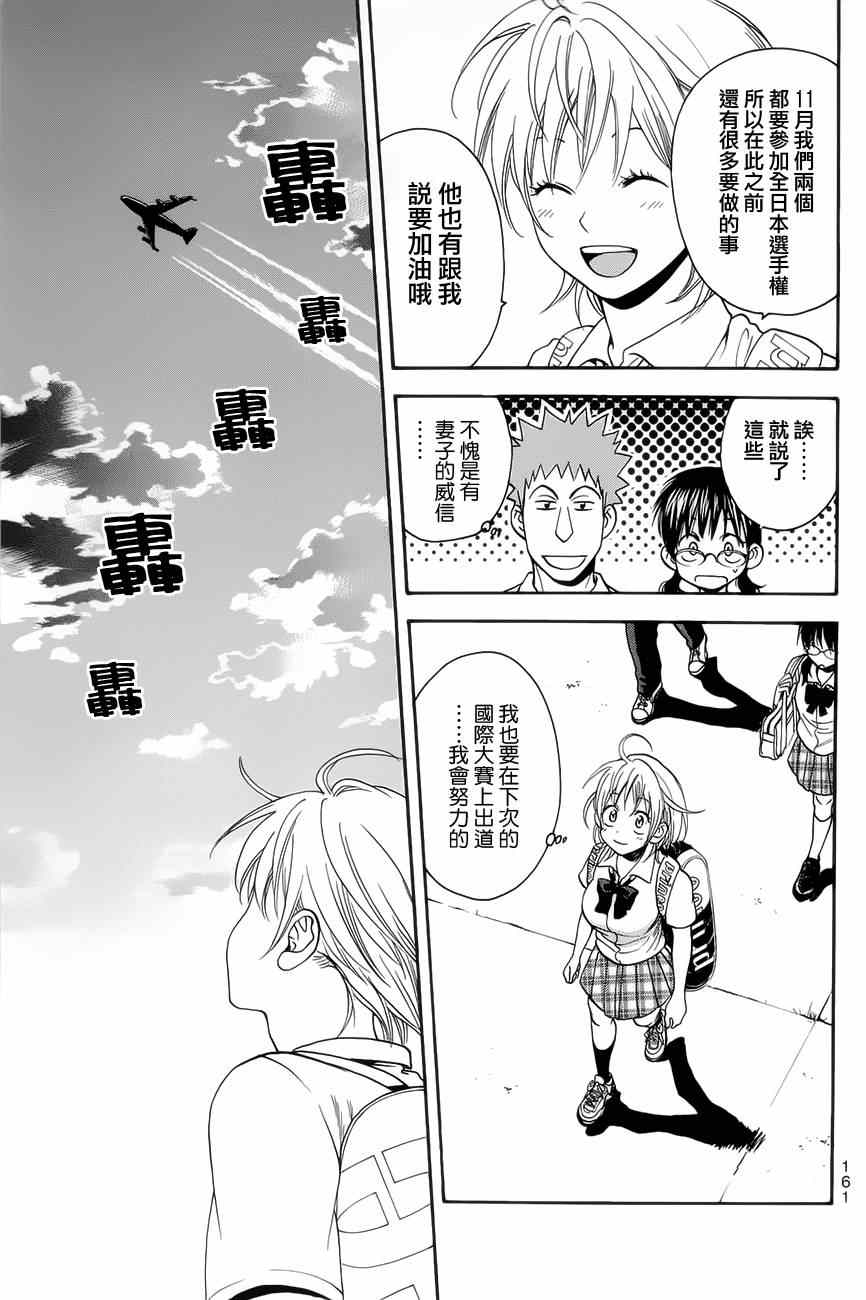 《网球优等生》漫画最新章节第269话免费下拉式在线观看章节第【9】张图片