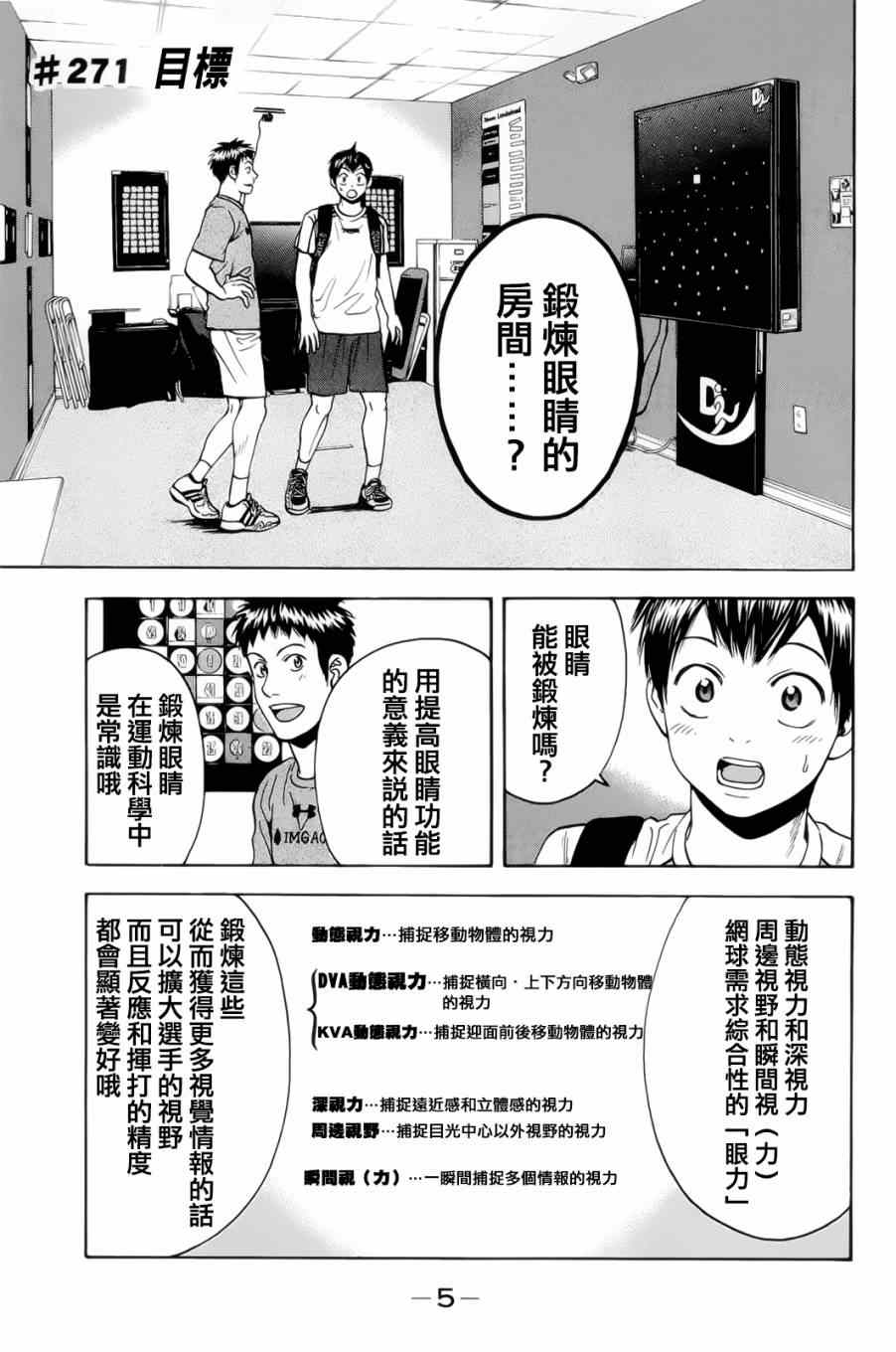 《网球优等生》漫画最新章节第271话免费下拉式在线观看章节第【7】张图片