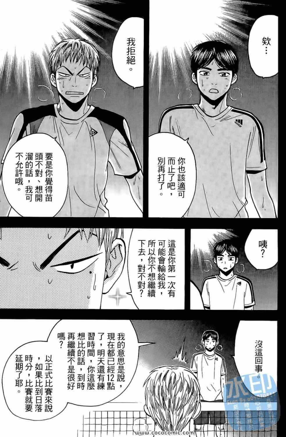 《网球优等生》漫画最新章节第17卷免费下拉式在线观看章节第【149】张图片