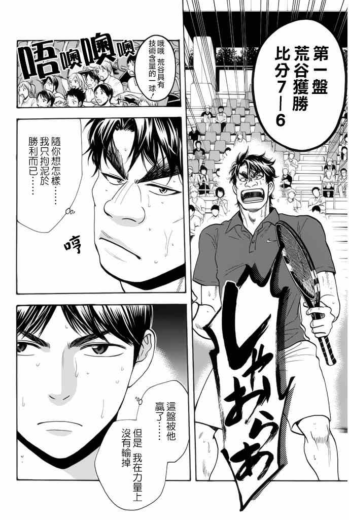 《网球优等生》漫画最新章节第251话免费下拉式在线观看章节第【18】张图片