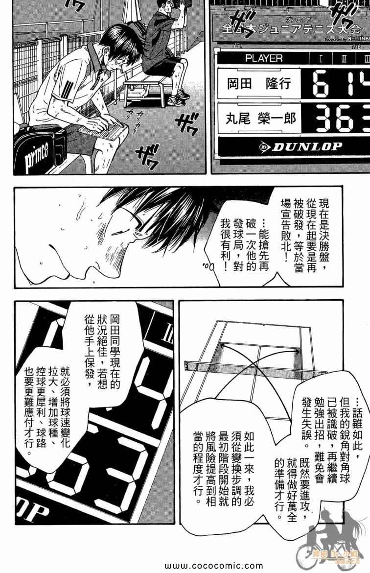 《网球优等生》漫画最新章节第22卷免费下拉式在线观看章节第【86】张图片