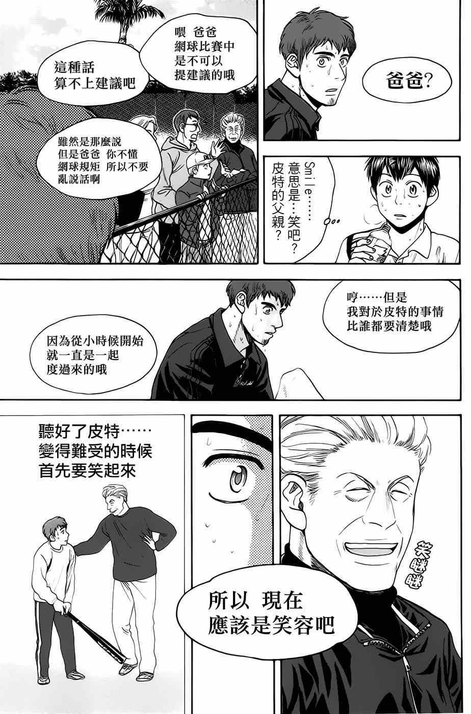 《网球优等生》漫画最新章节第285话免费下拉式在线观看章节第【10】张图片