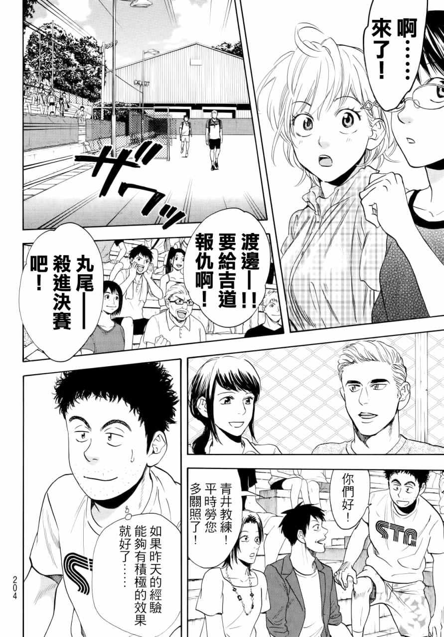 《网球优等生》漫画最新章节第426话免费下拉式在线观看章节第【16】张图片