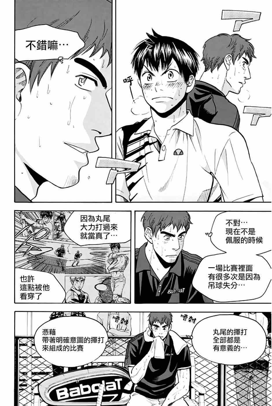 《网球优等生》漫画最新章节第290话免费下拉式在线观看章节第【2】张图片