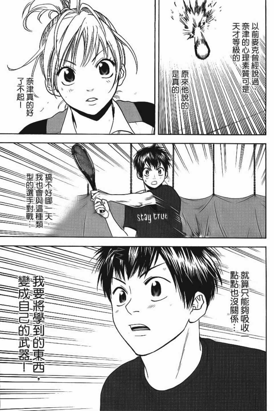 《网球优等生》漫画最新章节第13卷免费下拉式在线观看章节第【20】张图片