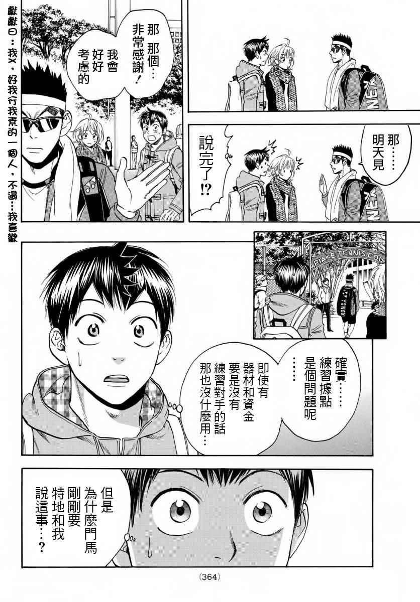 《网球优等生》漫画最新章节第358话免费下拉式在线观看章节第【4】张图片