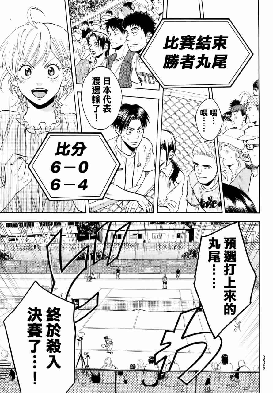 《网球优等生》漫画最新章节第432话免费下拉式在线观看章节第【17】张图片