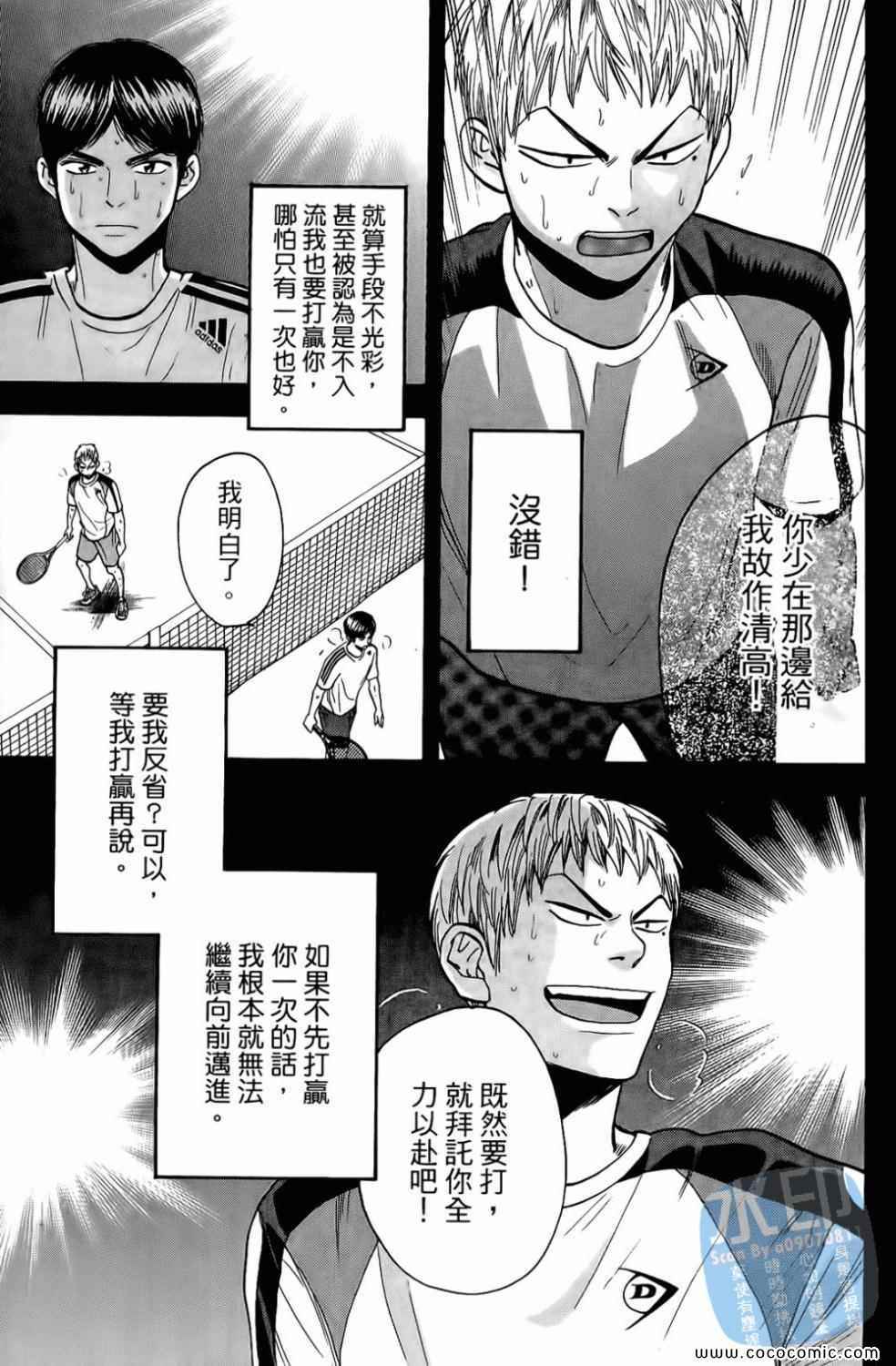 《网球优等生》漫画最新章节第17卷免费下拉式在线观看章节第【151】张图片