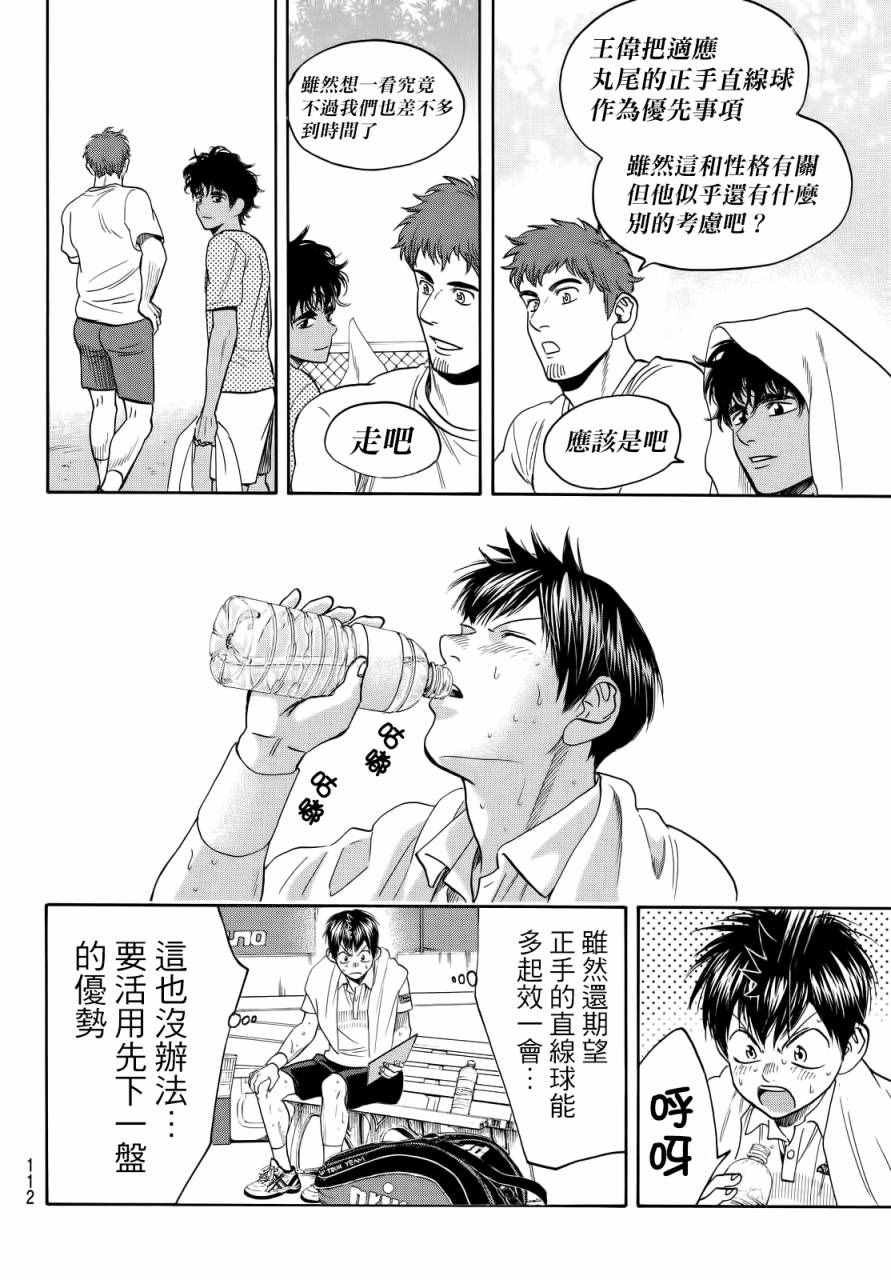 《网球优等生》漫画最新章节第402话免费下拉式在线观看章节第【4】张图片