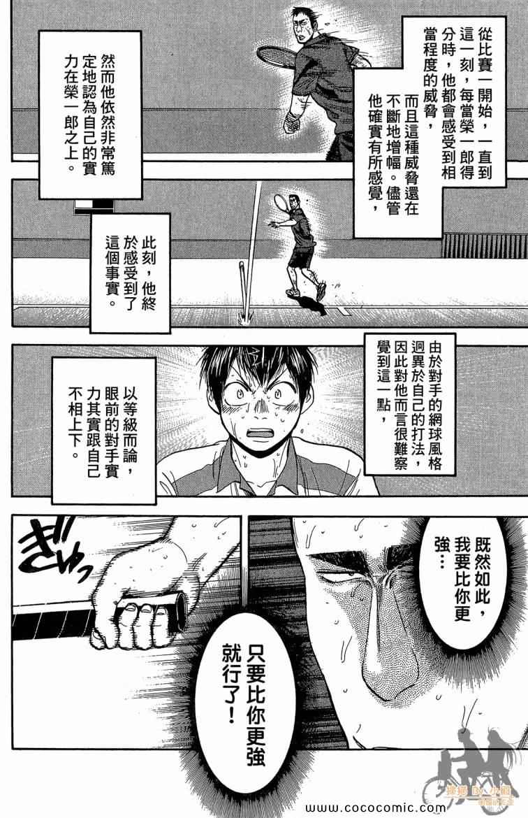 《网球优等生》漫画最新章节第22卷免费下拉式在线观看章节第【114】张图片