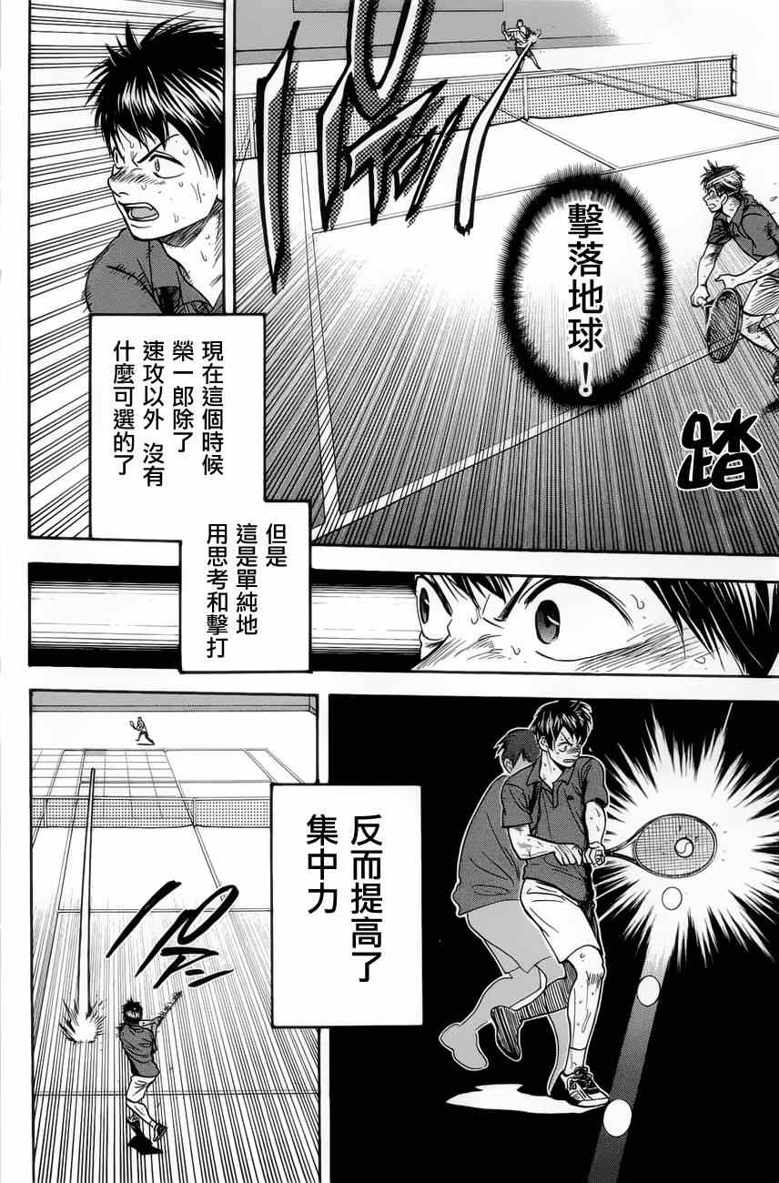 《网球优等生》漫画最新章节第261话免费下拉式在线观看章节第【16】张图片