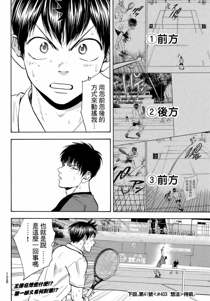 《网球优等生》漫画最新章节第402话免费下拉式在线观看章节第【20】张图片